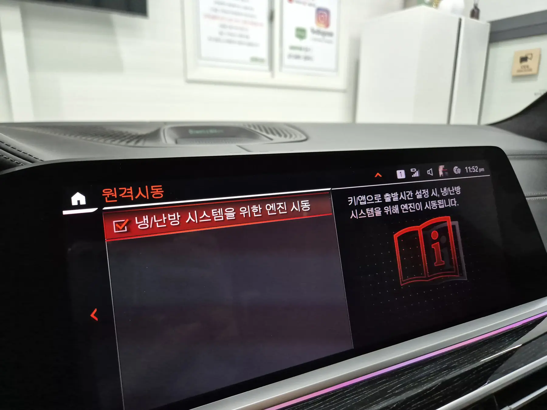 순정 화면에서 원격시동 기능을 확인하는 모습